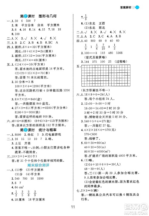 延边大学出版社2024年秋细解巧练三年级数学上册青岛版答案