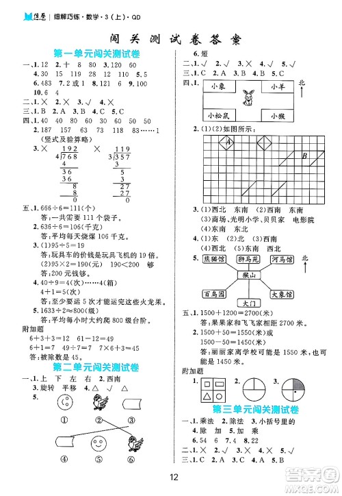 延边大学出版社2024年秋细解巧练三年级数学上册青岛版答案