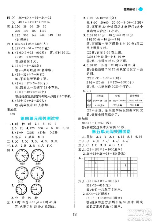 延边大学出版社2024年秋细解巧练三年级数学上册青岛版答案