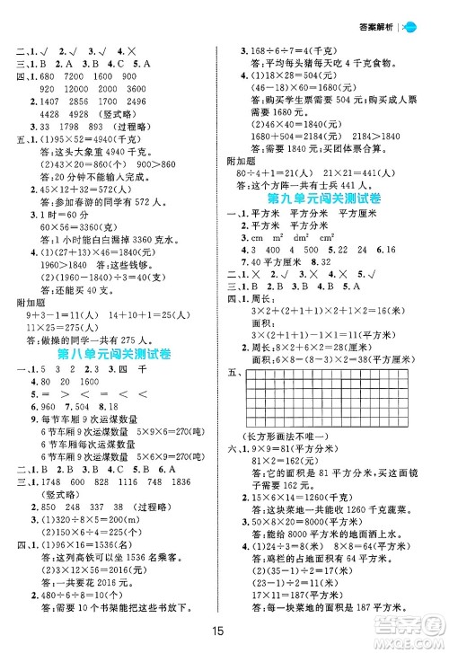 延边大学出版社2024年秋细解巧练三年级数学上册青岛版答案