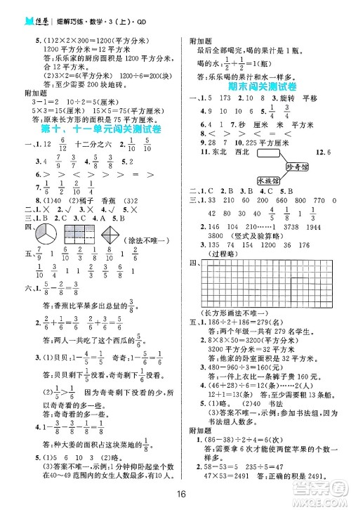 延边大学出版社2024年秋细解巧练三年级数学上册青岛版答案