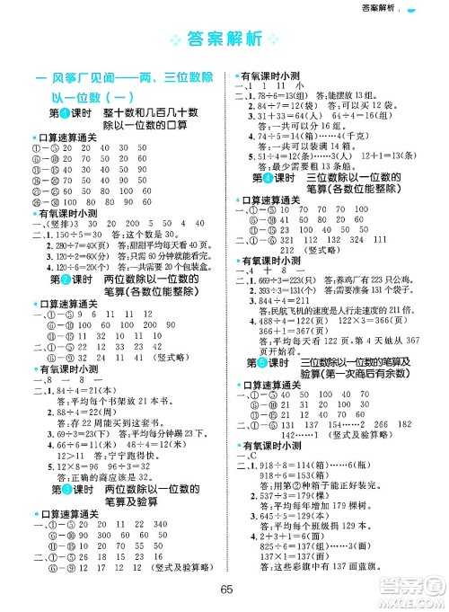 延边大学出版社2024年秋细解巧练三年级数学上册青岛版答案