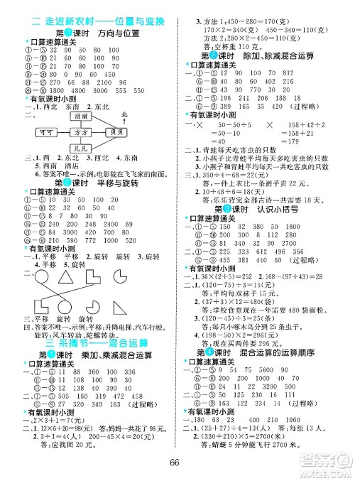 延边大学出版社2024年秋细解巧练三年级数学上册青岛版答案