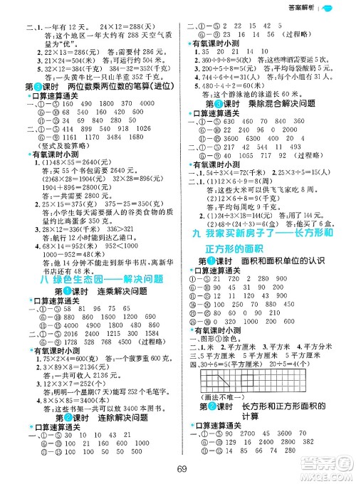 延边大学出版社2024年秋细解巧练三年级数学上册青岛版答案