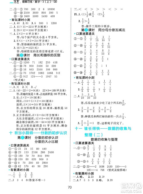 延边大学出版社2024年秋细解巧练三年级数学上册青岛版答案