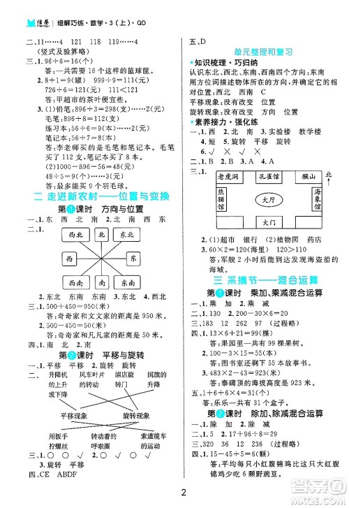 延边大学出版社2024年秋细解巧练三年级数学上册青岛版答案 延边大学出版社2024年秋细解巧练三年级数学上册青岛版答案