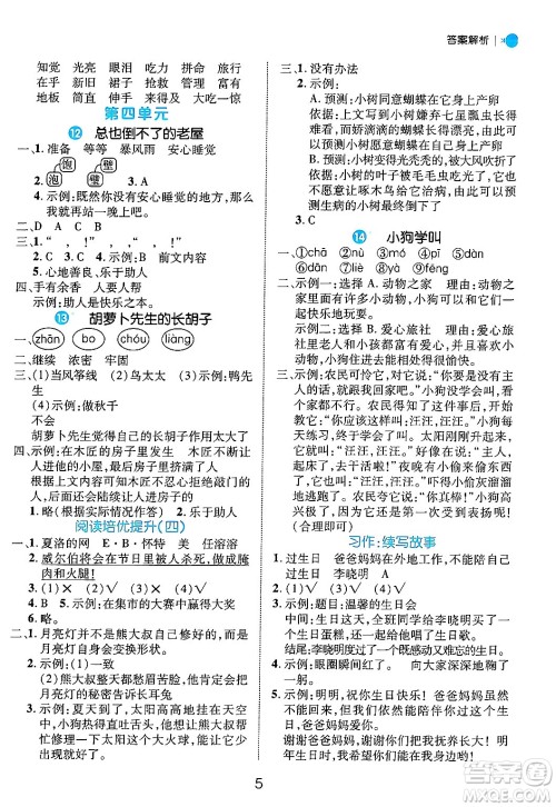 延边大学出版社2024年秋细解巧练三年级语文上册部编版答案