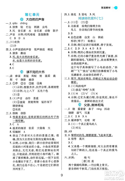 延边大学出版社2024年秋细解巧练三年级语文上册部编版答案