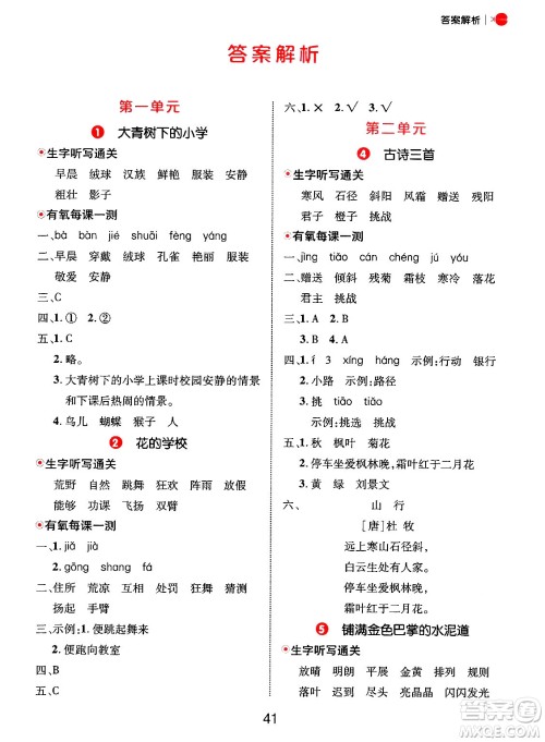 延边大学出版社2024年秋细解巧练三年级语文上册部编版答案