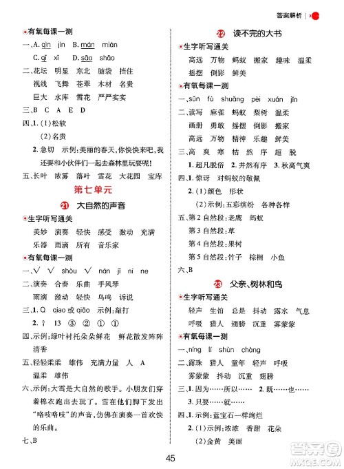 延边大学出版社2024年秋细解巧练三年级语文上册部编版答案