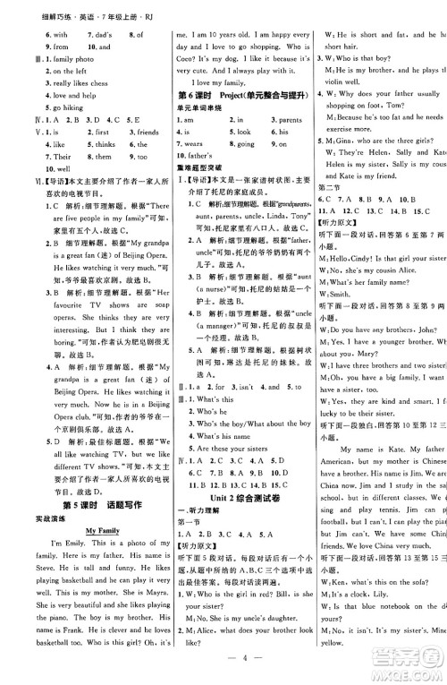 延边大学出版社2024年秋细解巧练七年级英语上册人教版河南专版答案