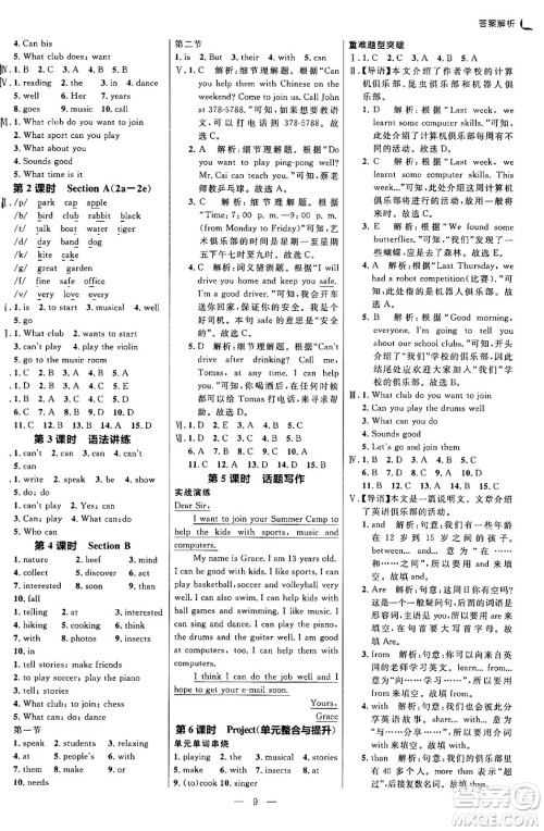 延边大学出版社2024年秋细解巧练七年级英语上册人教版河南专版答案 延边大学出版社2024年秋细解巧练七年级英语上册人教版河南专版答案