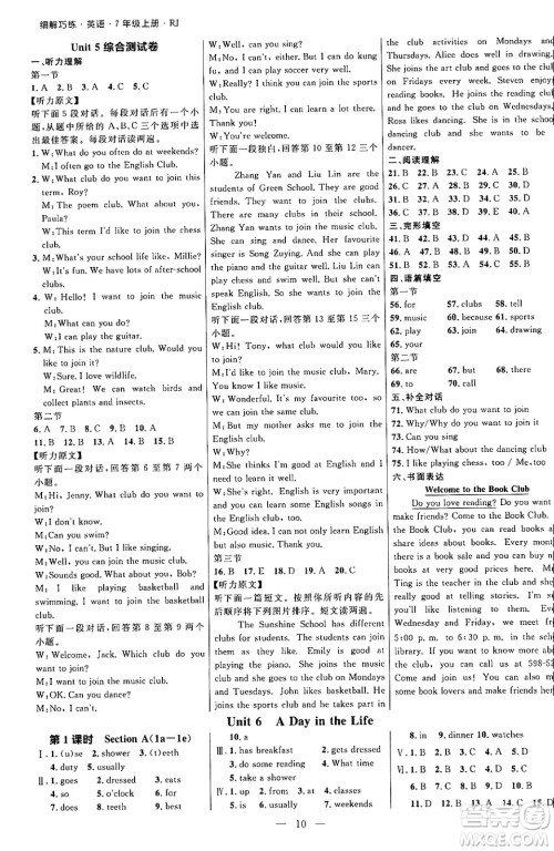 延边大学出版社2024年秋细解巧练七年级英语上册人教版河南专版答案 延边大学出版社2024年秋细解巧练七年级英语上册人教版河南专版答案