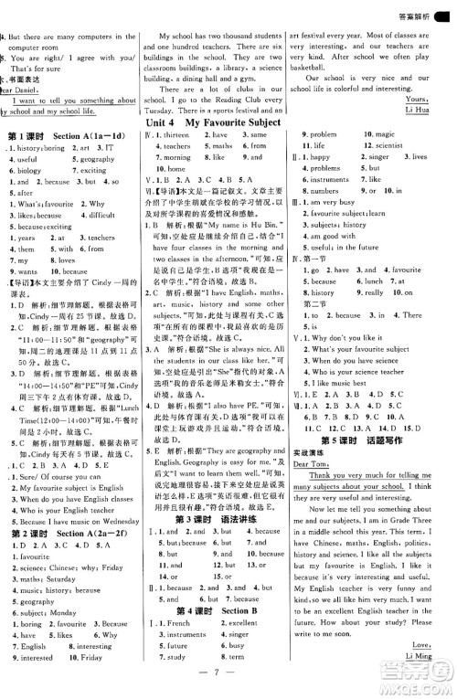 延边大学出版社2024年秋细解巧练七年级英语上册人教版河南专版答案 延边大学出版社2024年秋细解巧练七年级英语上册人教版河南专版答案