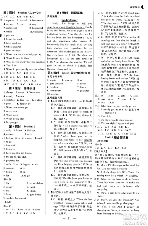 延边大学出版社2024年秋细解巧练七年级英语上册人教版河南专版答案 延边大学出版社2024年秋细解巧练七年级英语上册人教版河南专版答案