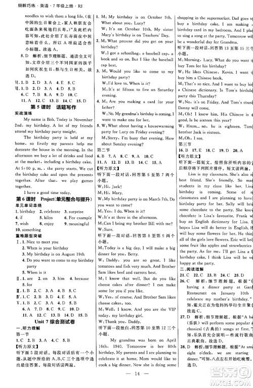 延边大学出版社2024年秋细解巧练七年级英语上册人教版河南专版答案