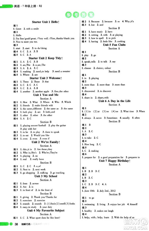 延边大学出版社2024年秋细解巧练七年级英语上册人教版河南专版答案 延边大学出版社2024年秋细解巧练七年级英语上册人教版河南专版答案
