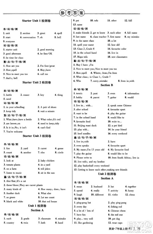 延边大学出版社2024年秋细解巧练七年级英语上册人教版河南专版答案 延边大学出版社2024年秋细解巧练七年级英语上册人教版河南专版答案
