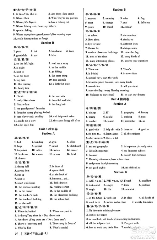 延边大学出版社2024年秋细解巧练七年级英语上册人教版河南专版答案 延边大学出版社2024年秋细解巧练七年级英语上册人教版河南专版答案