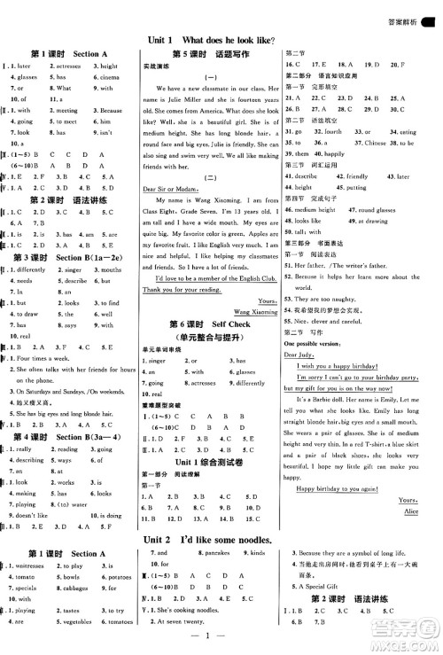 延边大学出版社2024年秋细解巧练七年级英语上册鲁教版答案 延边大学出版社2024年秋细解巧练七年级英语上册鲁教版答案