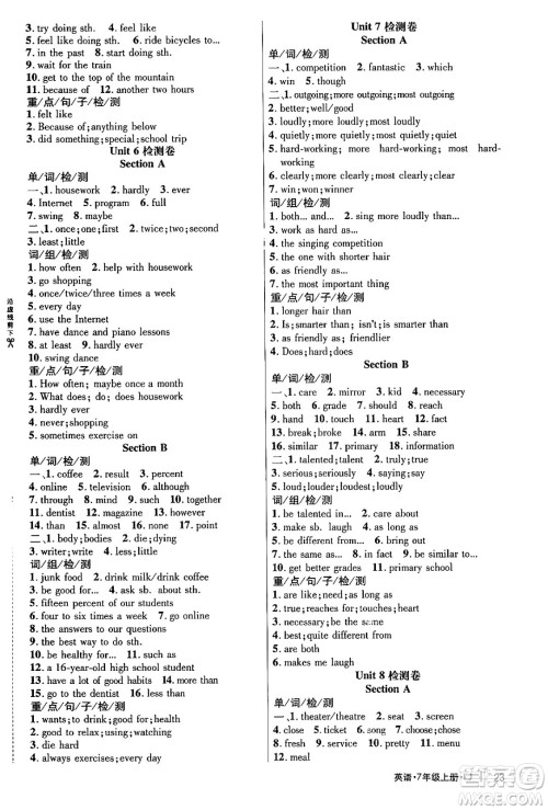 延边大学出版社2024年秋细解巧练七年级英语上册鲁教版答案 延边大学出版社2024年秋细解巧练七年级英语上册鲁教版答案