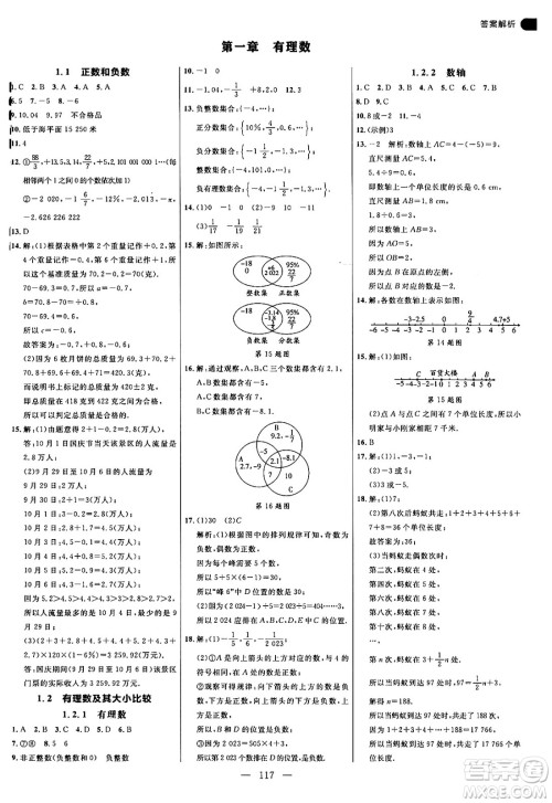 延边大学出版社2024年秋细解巧练七年级数学上册人教版答案