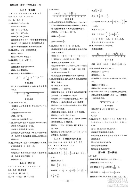 延边大学出版社2024年秋细解巧练七年级数学上册人教版答案