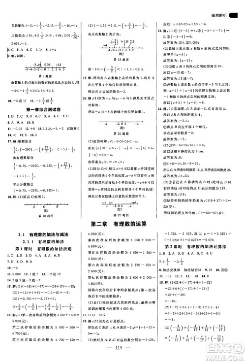 延边大学出版社2024年秋细解巧练七年级数学上册人教版答案