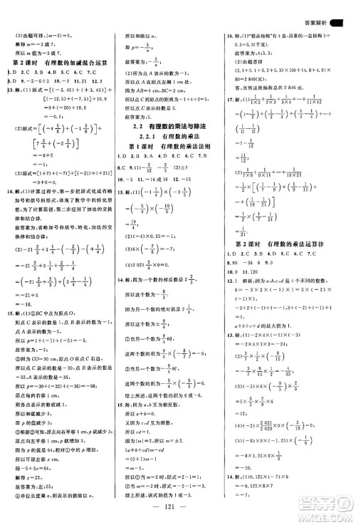 延边大学出版社2024年秋细解巧练七年级数学上册人教版答案