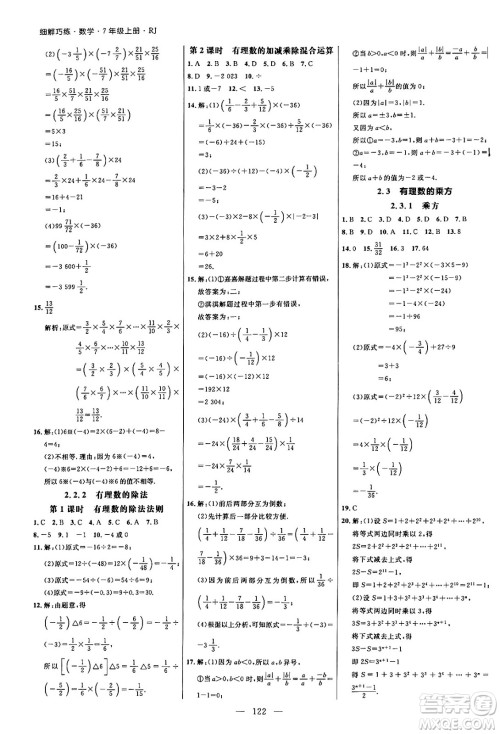 延边大学出版社2024年秋细解巧练七年级数学上册人教版答案