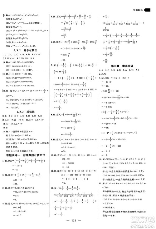 延边大学出版社2024年秋细解巧练七年级数学上册人教版答案