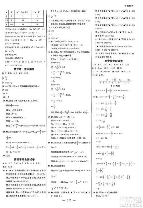 延边大学出版社2024年秋细解巧练七年级数学上册人教版答案