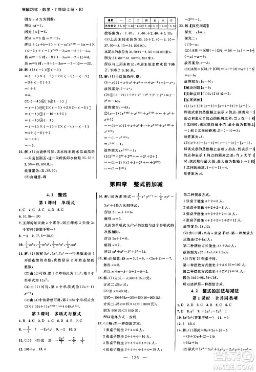 延边大学出版社2024年秋细解巧练七年级数学上册人教版答案