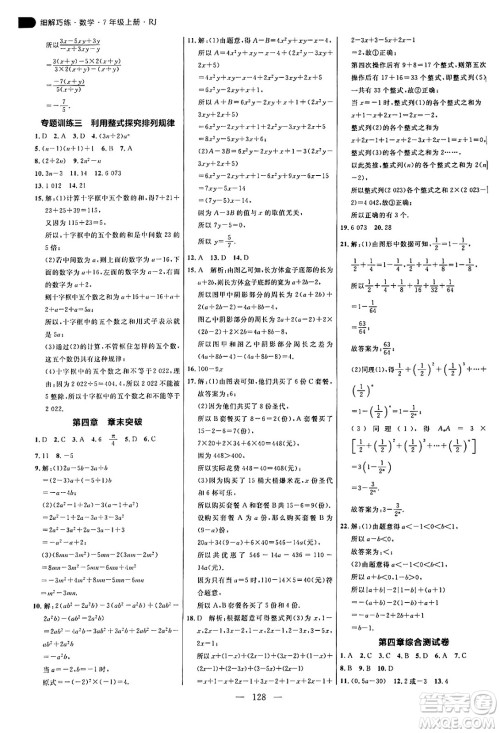 延边大学出版社2024年秋细解巧练七年级数学上册人教版答案