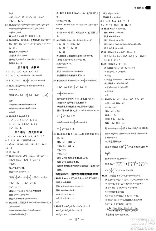 延边大学出版社2024年秋细解巧练七年级数学上册人教版答案 延边大学出版社2024年秋细解巧练七年级数学上册人教版答案