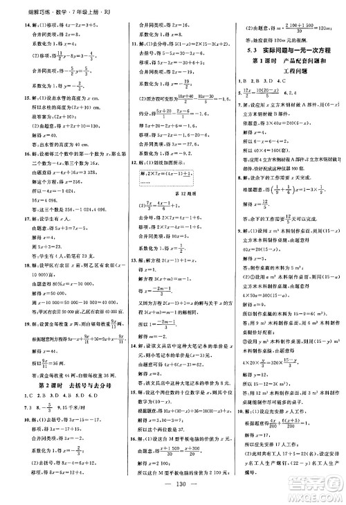 延边大学出版社2024年秋细解巧练七年级数学上册人教版答案