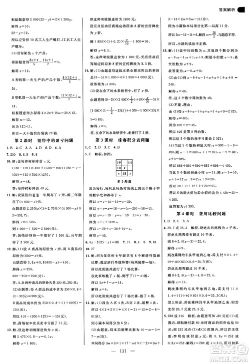 延边大学出版社2024年秋细解巧练七年级数学上册人教版答案 延边大学出版社2024年秋细解巧练七年级数学上册人教版答案