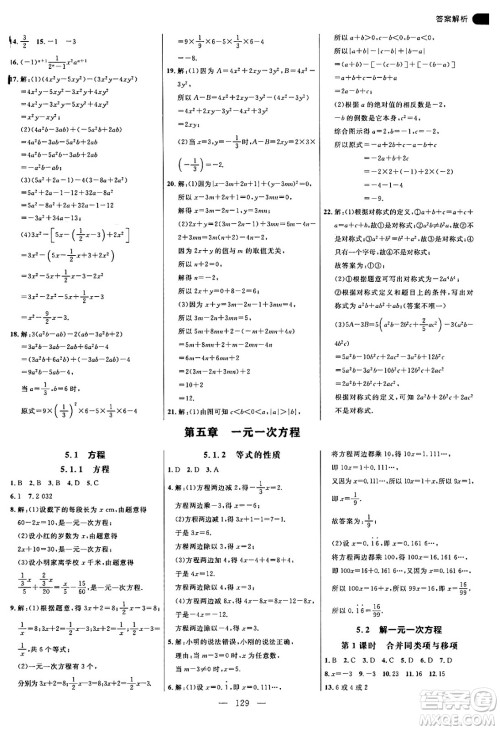 延边大学出版社2024年秋细解巧练七年级数学上册人教版答案 延边大学出版社2024年秋细解巧练七年级数学上册人教版答案