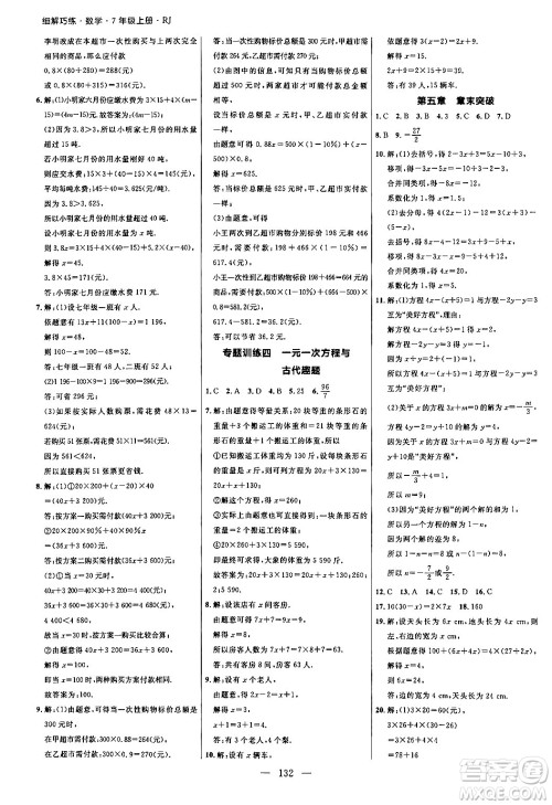 延边大学出版社2024年秋细解巧练七年级数学上册人教版答案