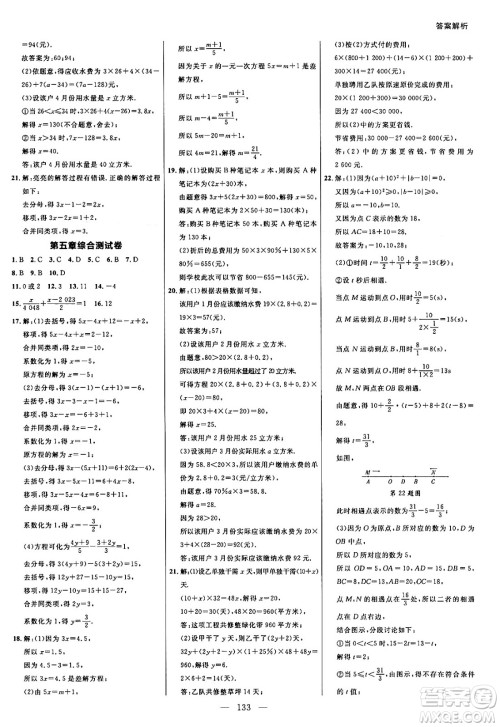 延边大学出版社2024年秋细解巧练七年级数学上册人教版答案