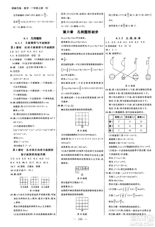 延边大学出版社2024年秋细解巧练七年级数学上册人教版答案