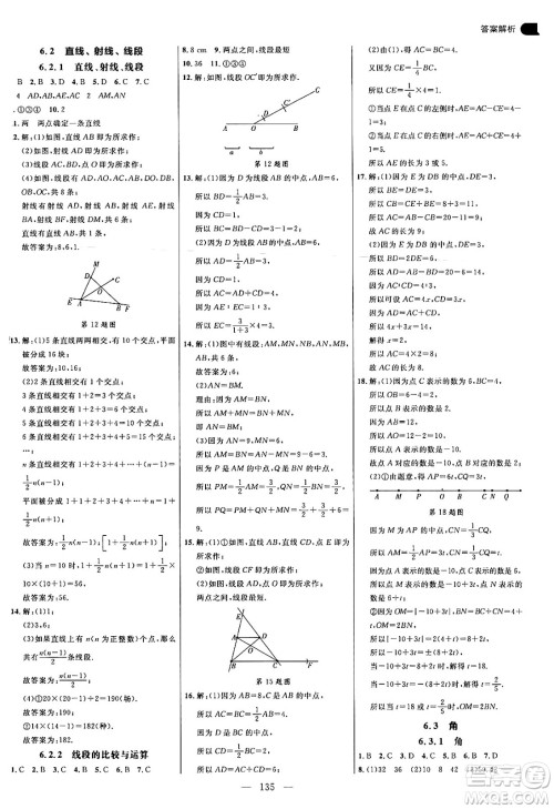 延边大学出版社2024年秋细解巧练七年级数学上册人教版答案