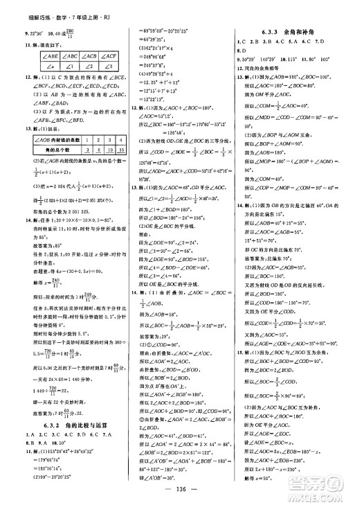 延边大学出版社2024年秋细解巧练七年级数学上册人教版答案