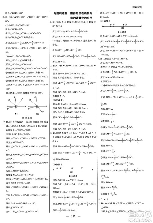 延边大学出版社2024年秋细解巧练七年级数学上册人教版答案