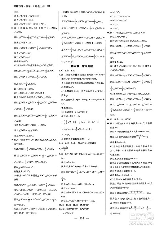 延边大学出版社2024年秋细解巧练七年级数学上册人教版答案 延边大学出版社2024年秋细解巧练七年级数学上册人教版答案