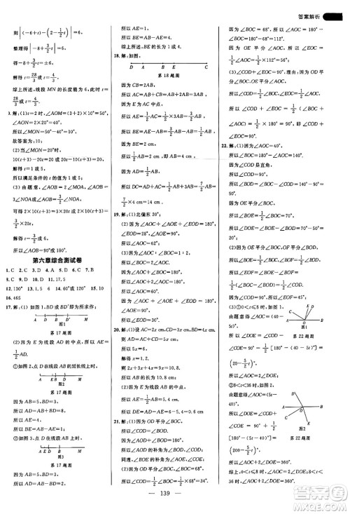 延边大学出版社2024年秋细解巧练七年级数学上册人教版答案