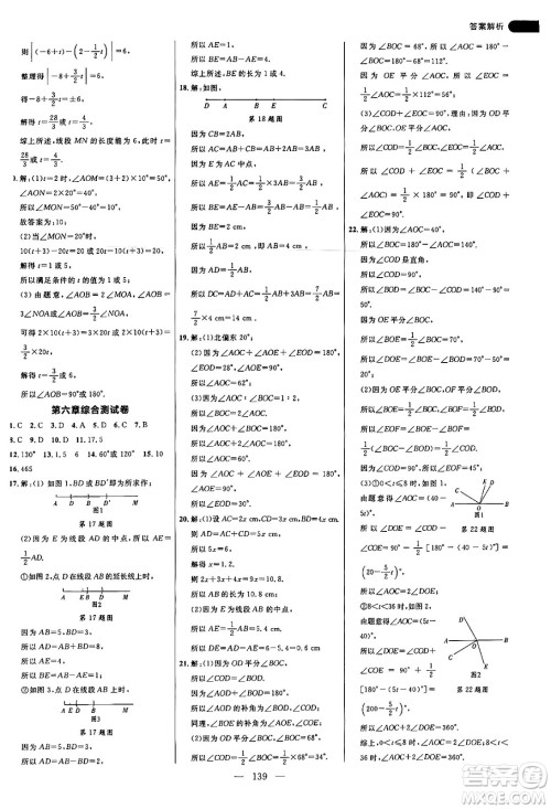 延边大学出版社2024年秋细解巧练七年级数学上册人教版答案 延边大学出版社2024年秋细解巧练七年级数学上册人教版答案