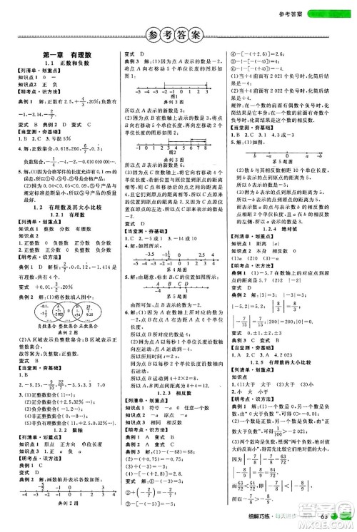 延边大学出版社2024年秋细解巧练七年级数学上册人教版答案