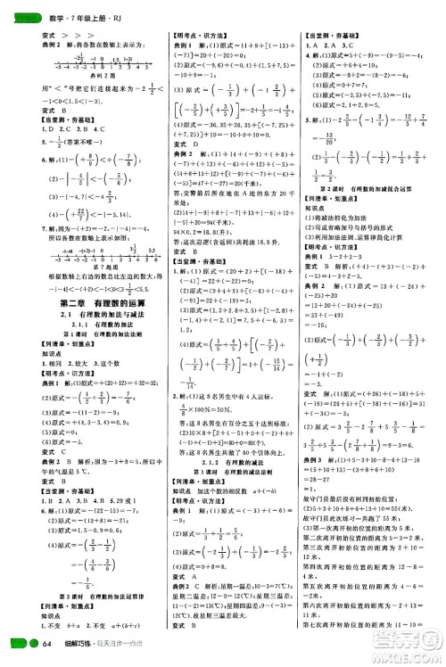 延边大学出版社2024年秋细解巧练七年级数学上册人教版答案