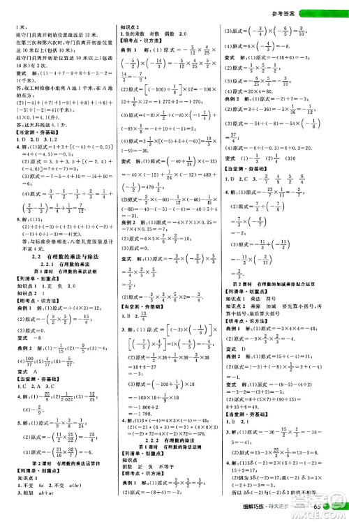 延边大学出版社2024年秋细解巧练七年级数学上册人教版答案